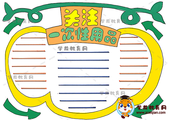 关注一次性用品手抄报黑白线稿教程，关于绿色环保的手抄报怎么画