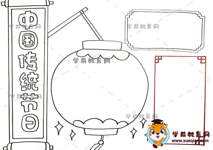 中国传统节日手抄报