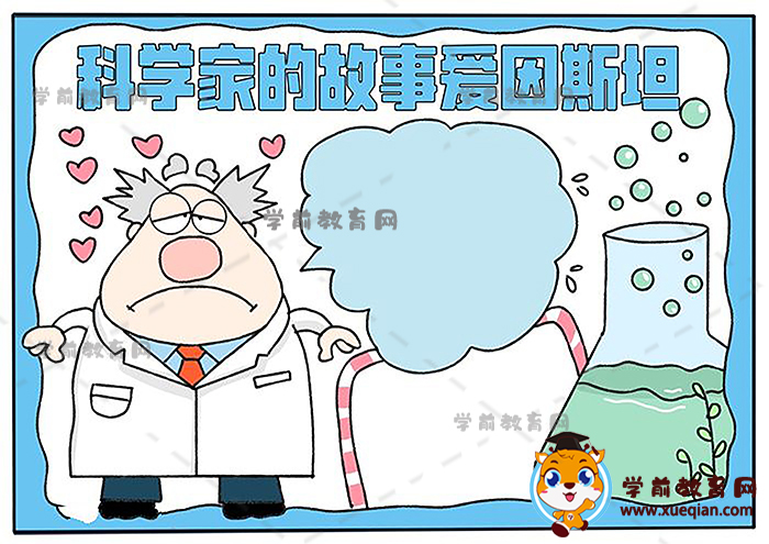 科学家的故事爱因斯坦