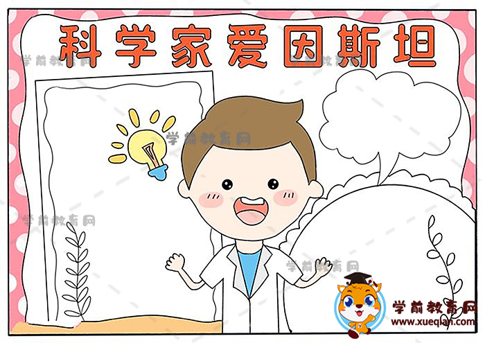 科学家爱因斯坦手抄报