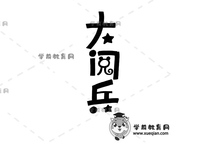 大阅兵手抄报