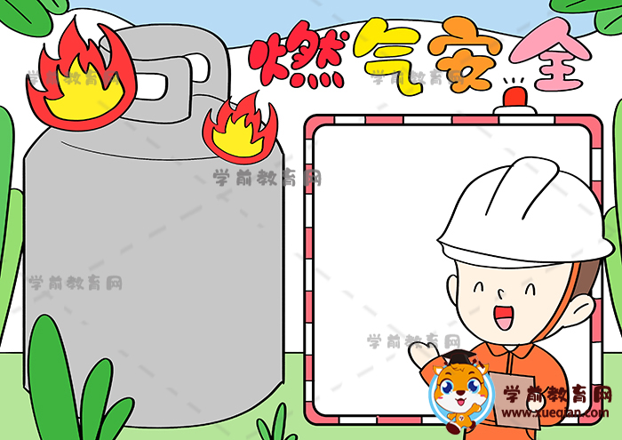 燃气安全简笔画幼儿园图片