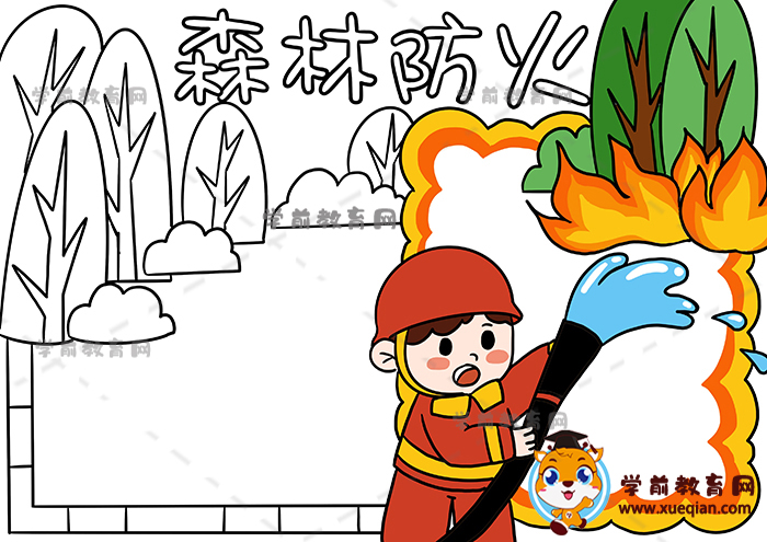 森林防火主题画初中图片