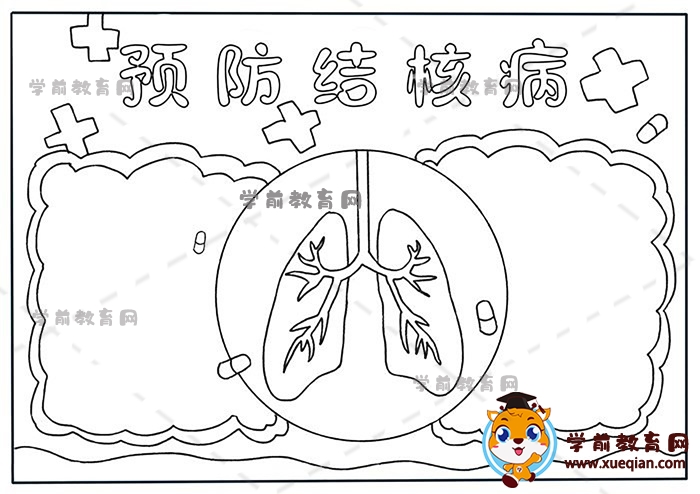 预防肺结核手抄报