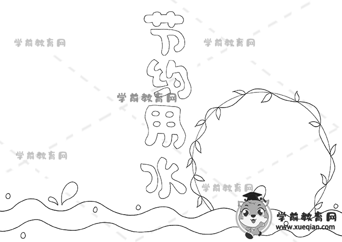 节约用水简笔画 简单图片