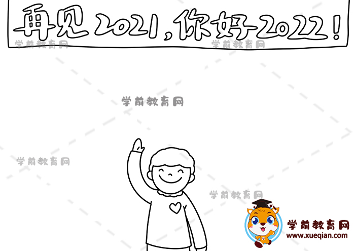 再见2021你好2022手抄报