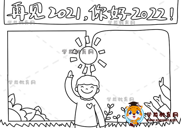 再见2021你好2022手抄报