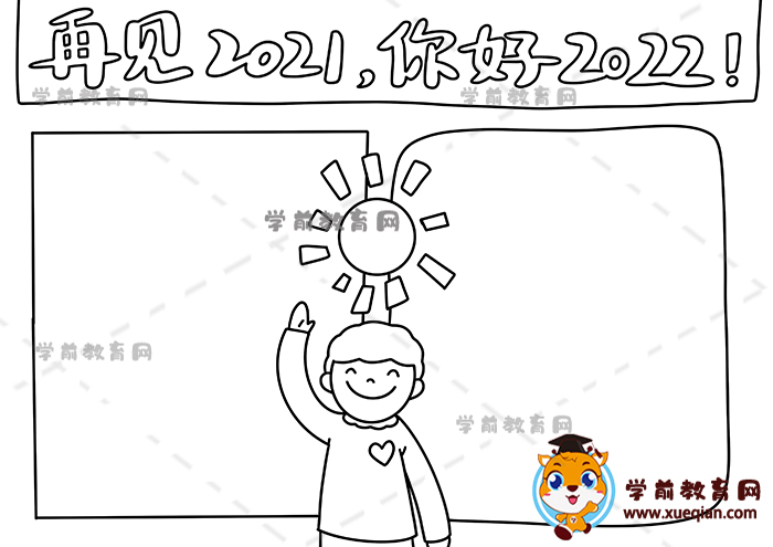 再见2021你好2022手抄报