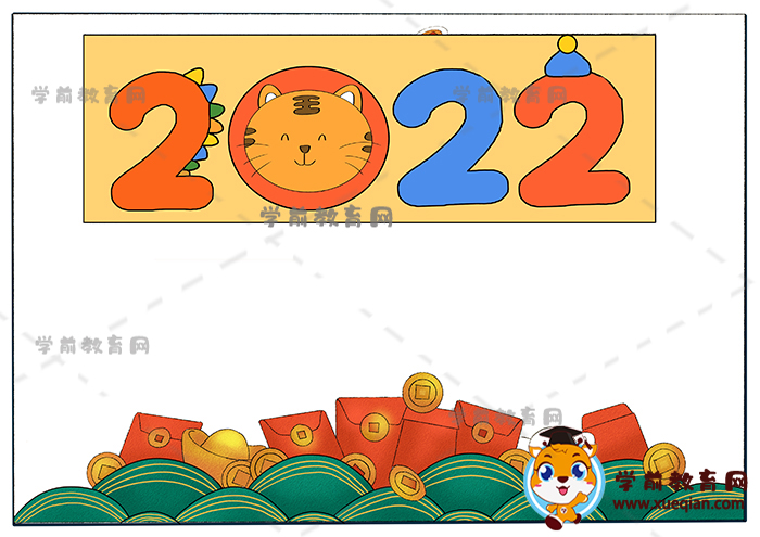 2022新年手抄报