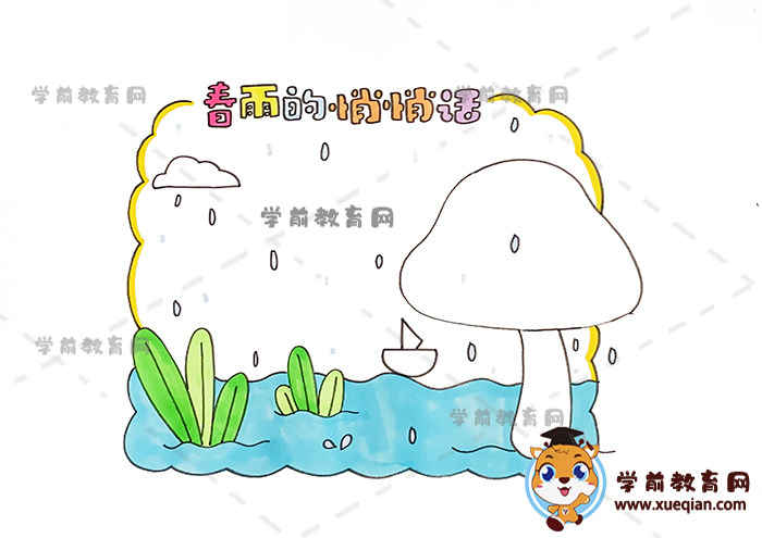 春雨的悄悄话读书卡