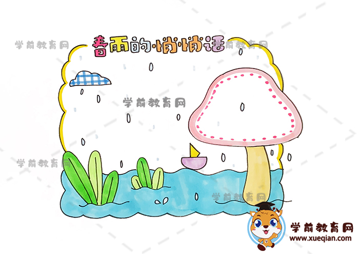 春雨的悄悄话读书卡