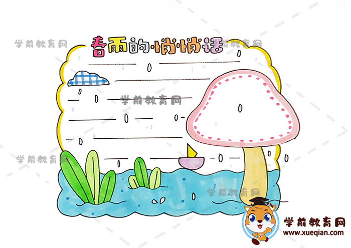 春雨的悄悄话读书卡