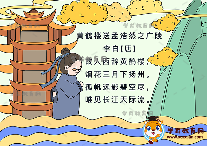 黄鹤楼送孟浩然之广陵诗配画怎么画，黄鹤楼送孟浩然之广陵诗配画模板