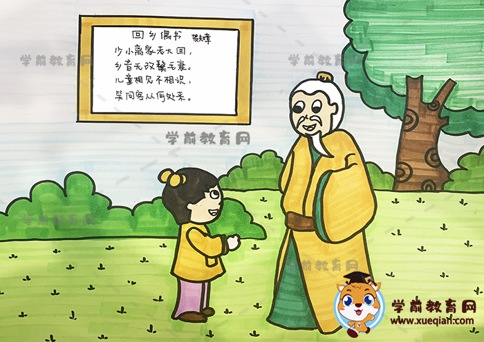 小学生回乡偶书诗配画怎么画，简单又好看的回乡偶书古诗配画教程