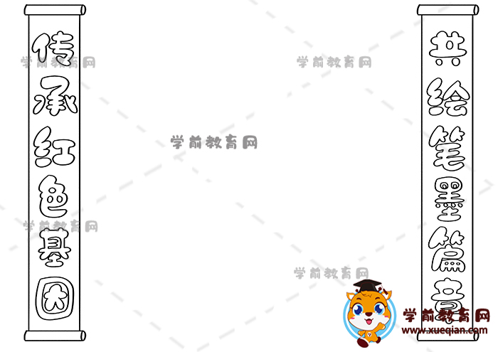 传承红色基因共绘笔墨篇章手抄报