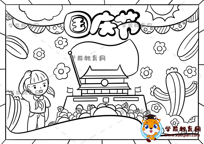 国庆小学生画图片大全图片