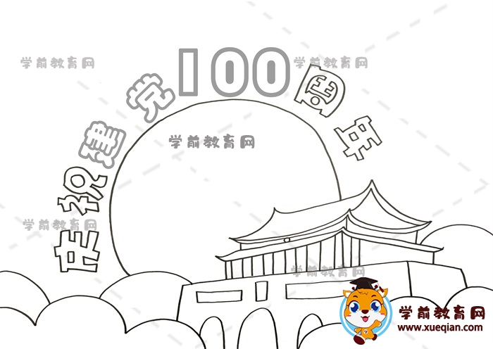 庆祝建党100周年手抄报