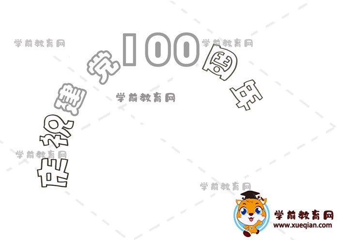 庆祝建党100周年手抄报