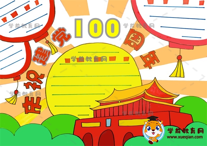 庆祝建党100周年手抄报