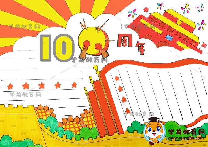 100周年手抄报