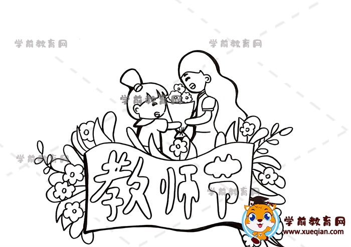 教师节手抄报