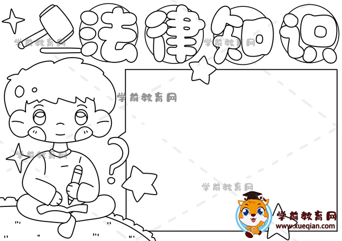 法律漫画小报图片