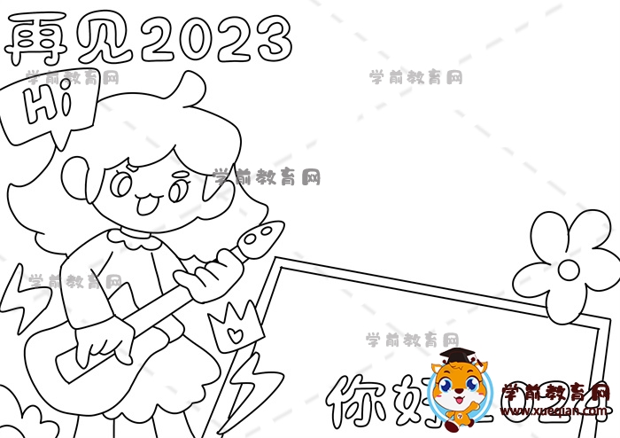 再见2023你好2024手抄报