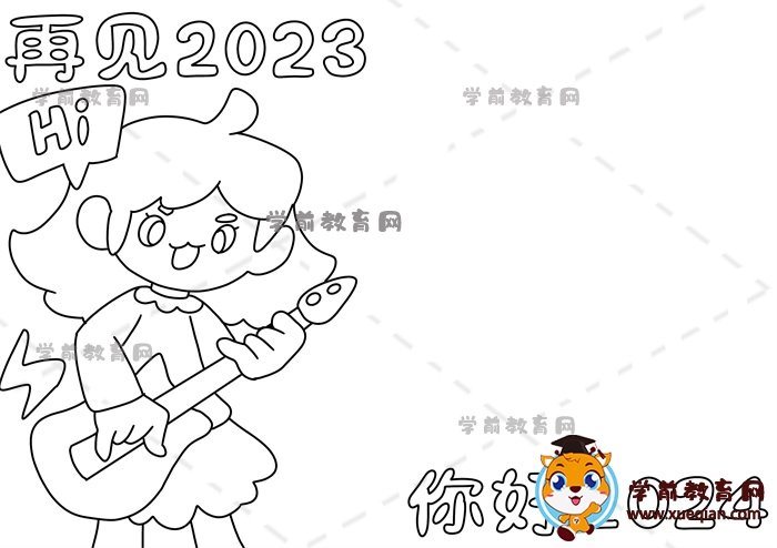 再见2023你好2024手抄报