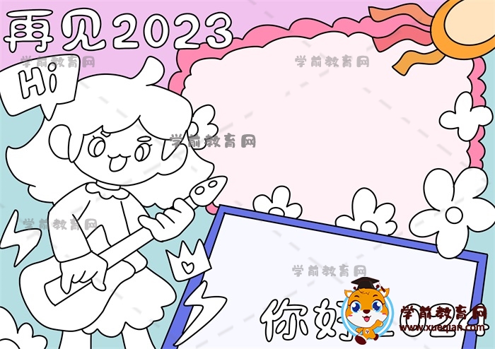 再见2023你好2024手抄报