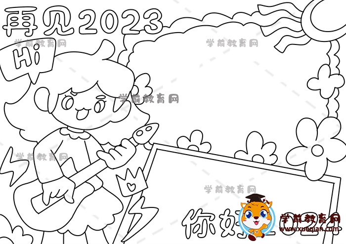 再见2023你好2024手抄报