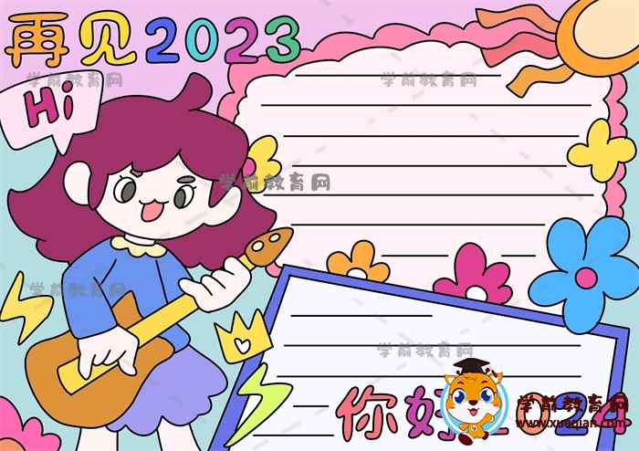 再见2023你好2024手抄报