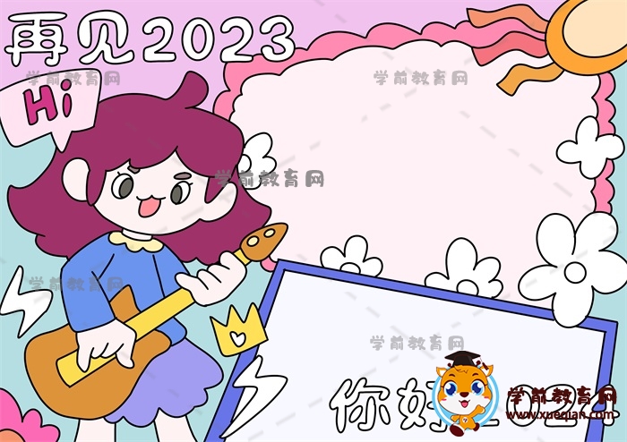 再见2023你好2024手抄报