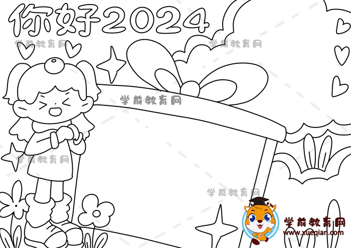 你好2024手抄报